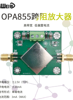 OPA855跨阻 IV高速/ APD\PIN高速光电探测/ TIA放大器模块 IV转换