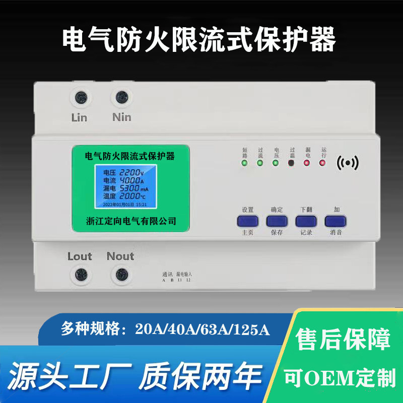 限流式保护器电气防火过流短路灭弧超温保护装置充电桩漏电显示器