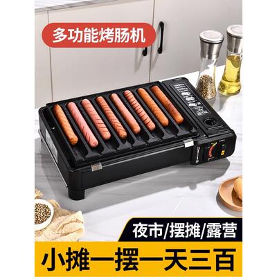 淀粉肠烤机夜市路边摆摊小型家用脆皮烤肠盘烤香肠机卡式炉烤肠器