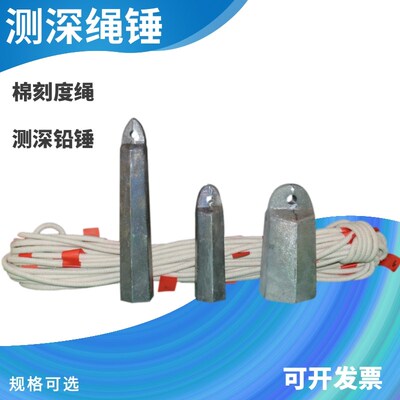 船用测深锤铅锤30米50米测深绳2345公斤测深手锤吊锤测量绳刻度绳