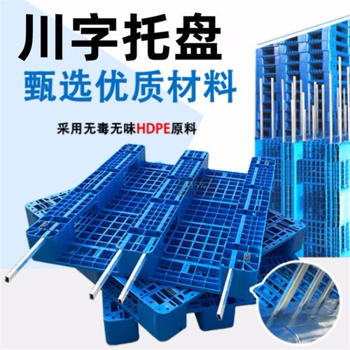 网格川字塑料托盘堆高机托板物流货架货物防潮垫板仓库地台卡板托