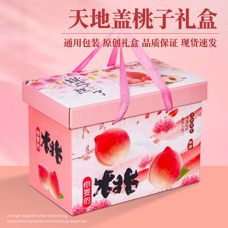 通用桃子包装盒礼盒高档10斤装油桃黄桃水蜜桃礼品盒包装纸箱加印