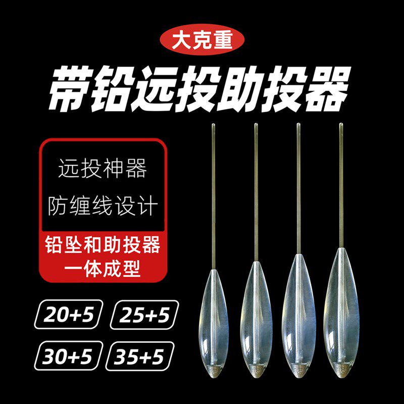 路亚加铅远投大克重助投器  速沉铅坠一体成型 水库河流助抛