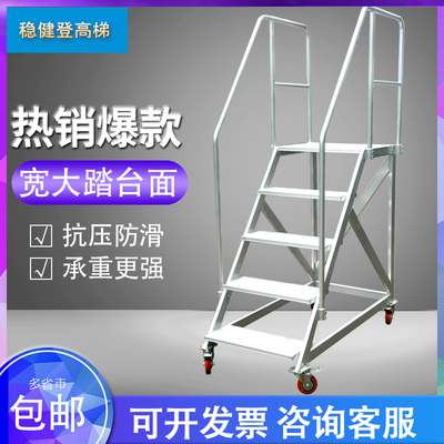 轻型铝合金平台梯工作台工程梯子扶手带轮货梯理货仓库装卸登高车