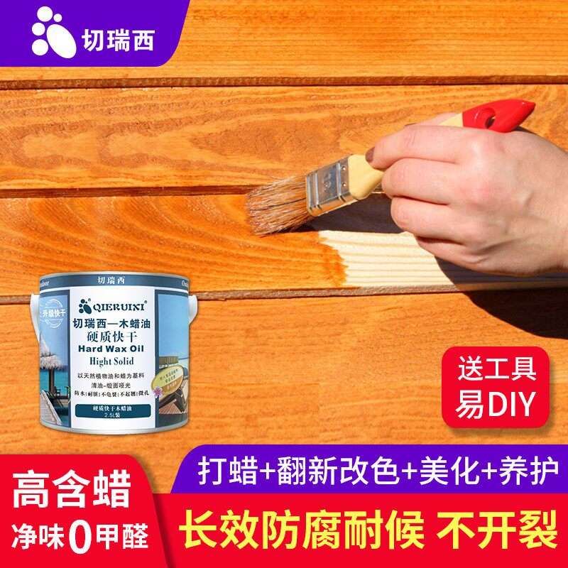 切瑞西硬质木蜡油木器漆清漆实木透明色自刷油漆涂料擦剂桐油木漆