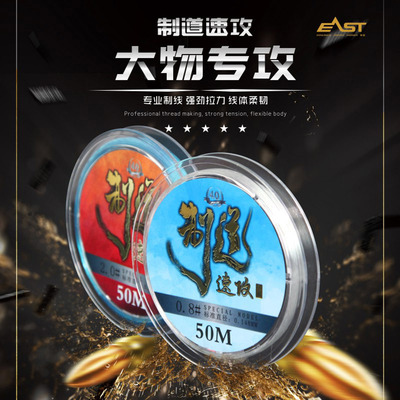 东区钓鱼线制道速攻50米尼龙超强拉力超柔软第二盘半价渔线淡水线