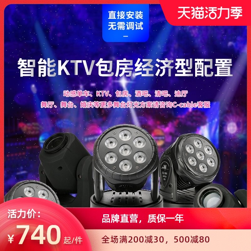 ktv套餐组合 舞台灯光 ktv闪光灯 声控七彩灯led酒吧灯激光摇头染