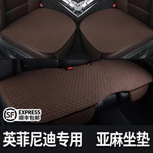q70l四季 通用亚麻汽车座垫 毛绒qx50 英菲尼迪q50l汽车坐垫冬季