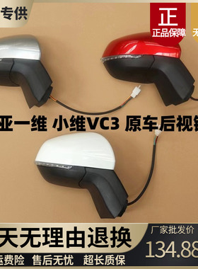 适配小维VC3四轮电动汽车配件后视镜后照镜反光镜帝亚一维反光镜