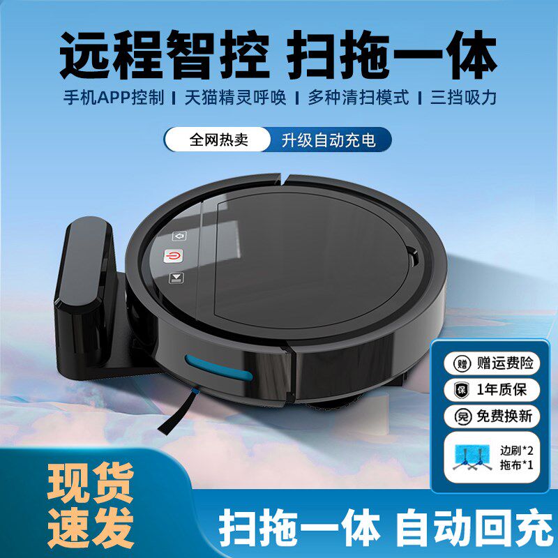 小型米粉扫地机器人扫拖一体机全自动家用扫吸拖三合一懒人吸尘器