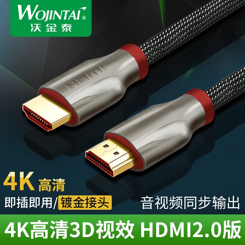 沃金泰hdmi线高清线2.0 3d4K高清数据线电脑连接电视线1米3米10米
