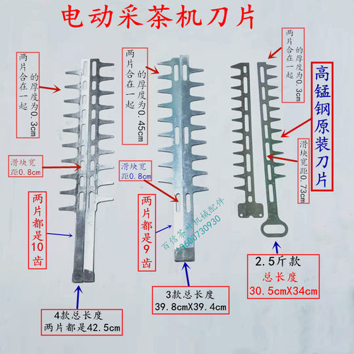无刷电动采茶机刀片小型便携式夫玛特卓雅电动修剪采茶机刀片配件