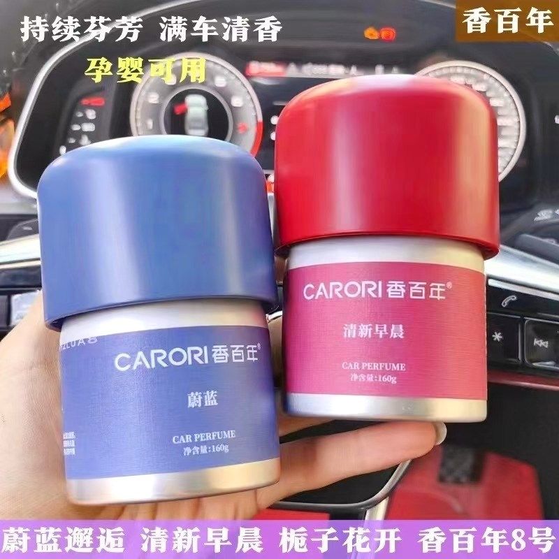 香百年汽车香水固体香膏车载香薰车用可乐罐杯架香氛高档摆件
