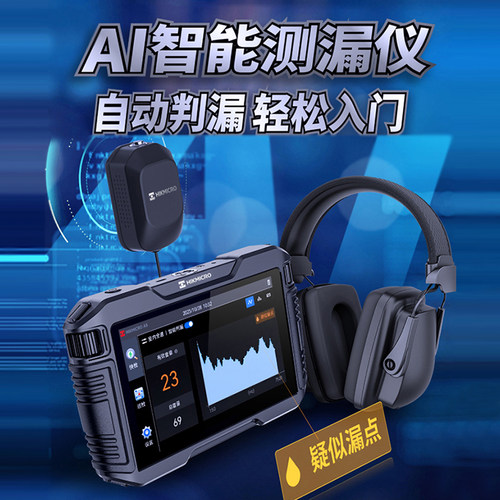 海康智能听漏仪5室内漏水检测仪地暖侧测漏仪管道测漏定位