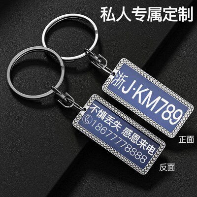 Engraved License Plate Keychain, Stainless Steel Car Key Tag