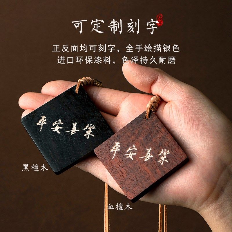 天然黑檀木无事牌汽车挂件复古文艺车内饰品紫檀定制刻字车载挂饰,汽车用品/电子/清洗/改装,车挂,淘宝优惠券,粉丝福利购,淘宝优惠卷