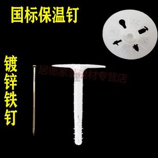 居德阙祁外墙保温钉岩棉挤塑泡沫聚苯板蓬胀管塑料固定锚固钉两件