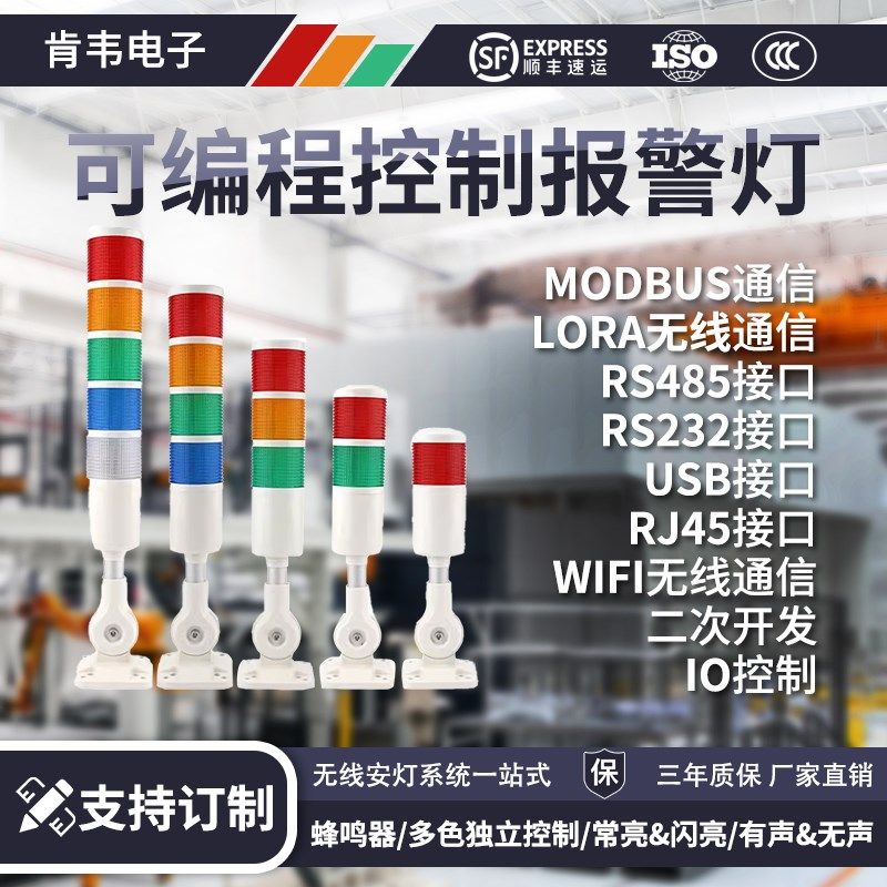 LOR无线警示灯编程LED三色蜂鸣警报二次开发USB串口控制85通讯,电子/电工,报警灯,淘宝优惠券,粉丝福利购,淘宝优惠卷