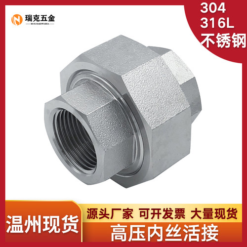 30/31L不锈钢内丝活接NPT耐210KG高压管件3000LB球面硬密封油任