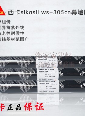 西卡WS-305CN 硅酮耐候密封胶 门窗玻璃防水密封胶别墅胶