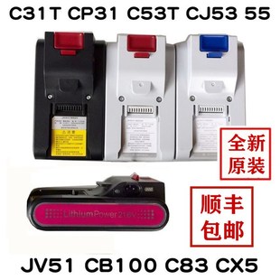 CP31 CX5 C53T CJ55 JV51电池电板 CB100 莱克吉米吸尘器配件C31T