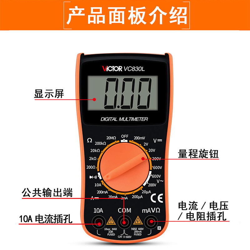 胜利数字万用表高精度VC9205多功能电流表数显式万用表电工VC830L