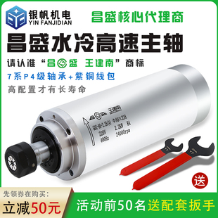 雕刻机电机昌盛电主轴水冷0W1.5KW2.2KW3.2动力头主轴电机