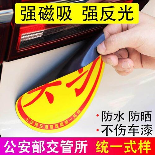 New Driver Car Sticker - Strong Magnetic Female Driver Inter