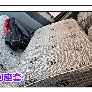 上汽跃进依维柯得意宝迪超越c300c0超运00卧铺棉麻货车座