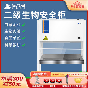 二级生物安全柜全钢实验室单人半排全排BHC1000-2屠宰场洁净柜