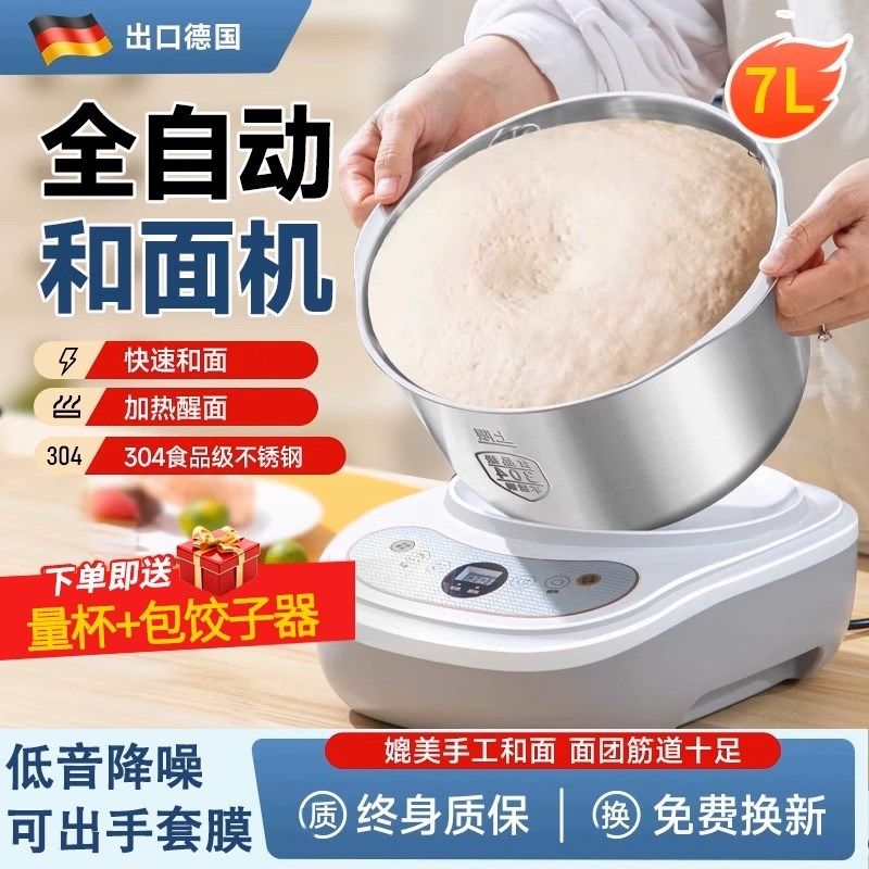 德国202年新款和面机家用小型全自动揉面发酵一体厨师机和面搅拌,厨房电器,厨师机/和面机,淘宝优惠券,粉丝福利购,淘宝优惠卷
