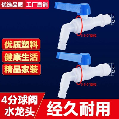 Large flow plastic 4 points washing machine faucet household