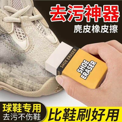 Suede shoe cleaner for white shoes, velvet surface care and