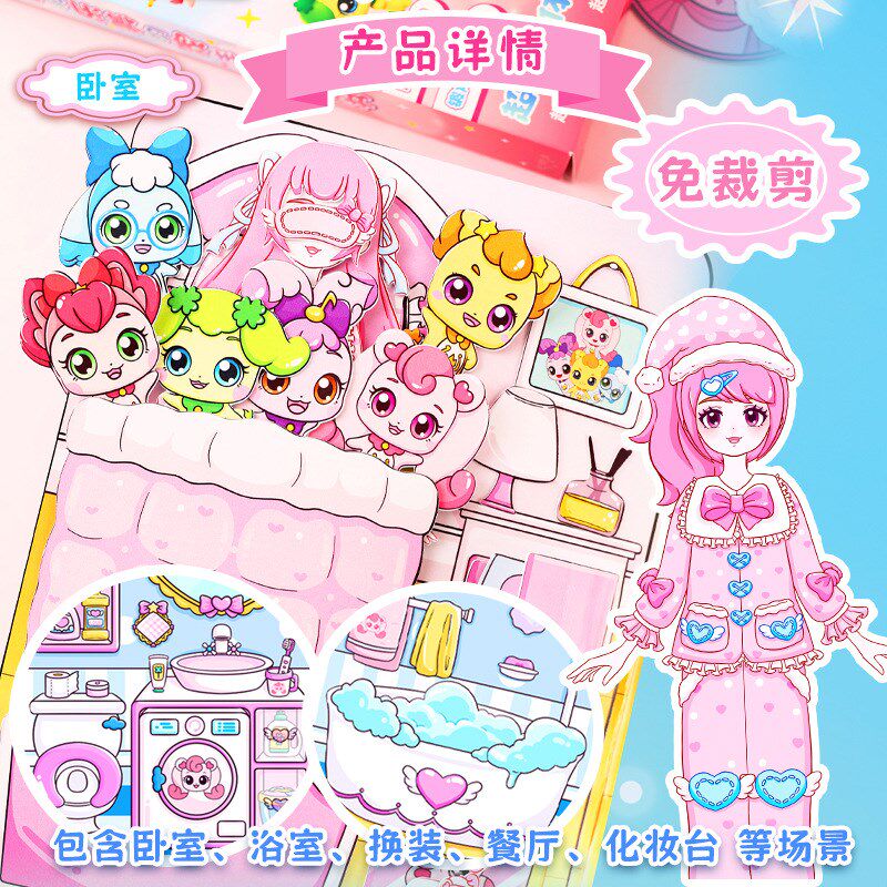 奇妙萌可和乐美公主的家换装贴纸安静书幼儿园手工女孩过家家玩具