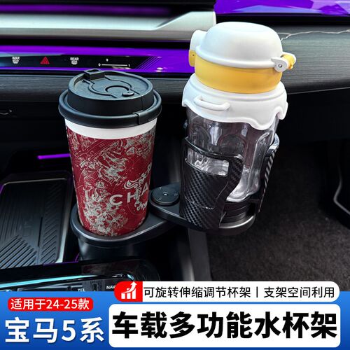 适用24-25款5系车载多功能扩展杯架一分二可旋转饮料瓶水杯架用品