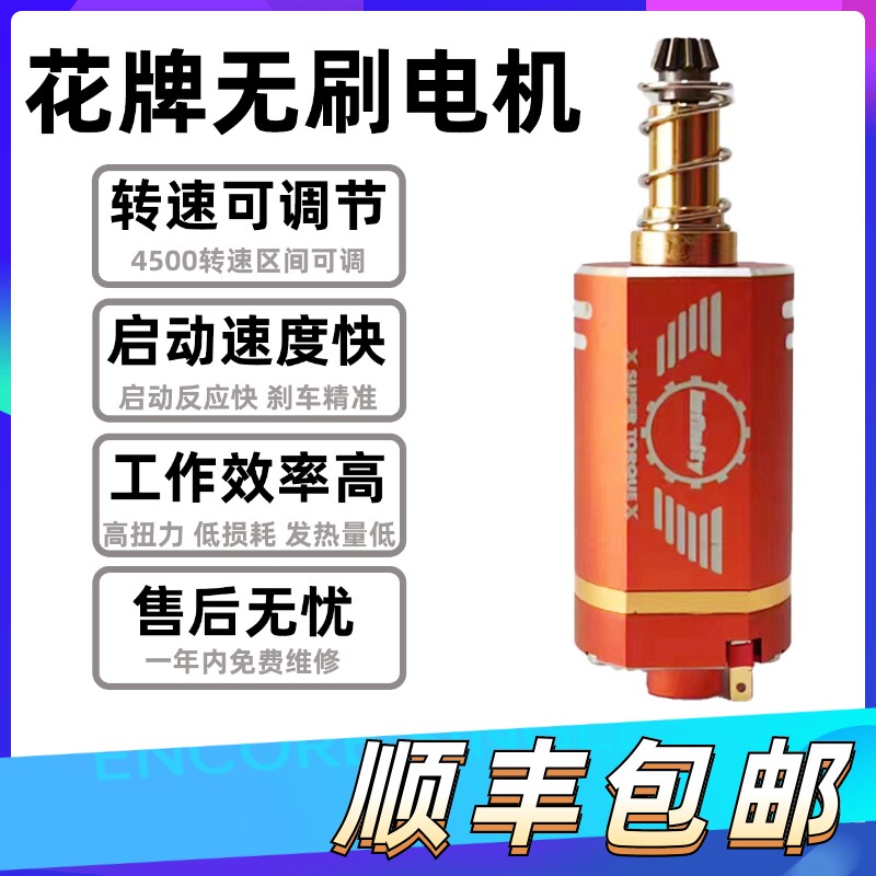 花牌无刷电机高扭高速低发热低损耗马达工作效率高 特战玩具