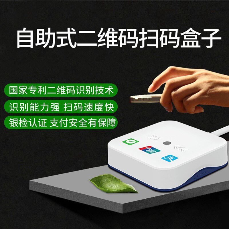 意锐饼干盒RC6610药店医院医保社保扫描二维条码微信采集器RC661