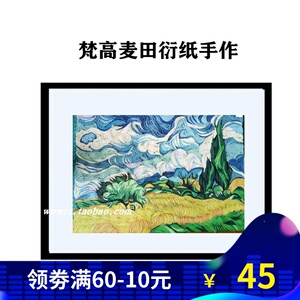 衍纸画套装材料包梵高稻田麦田diy手工线稿图折纸卷纸立体装饰画