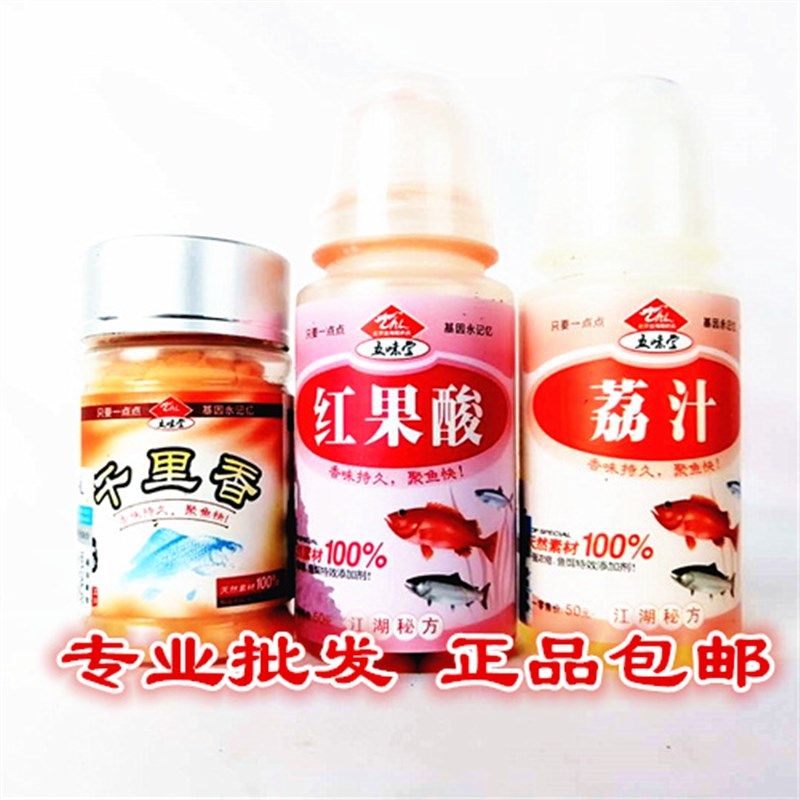 北京金海龙五味堂小药鱼饵红果酸荔汁千里香小药添加剂黑坑鲤草莓