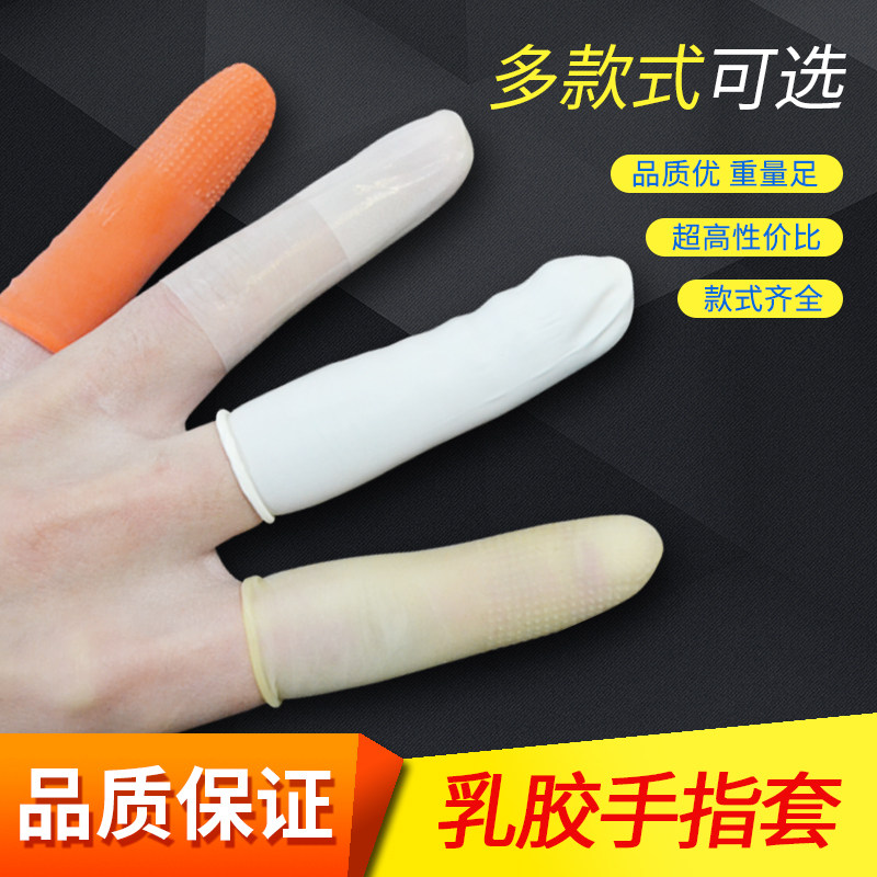 乳胶手指套麻点一次性防静电橡胶指套劳保用手指套加厚防护