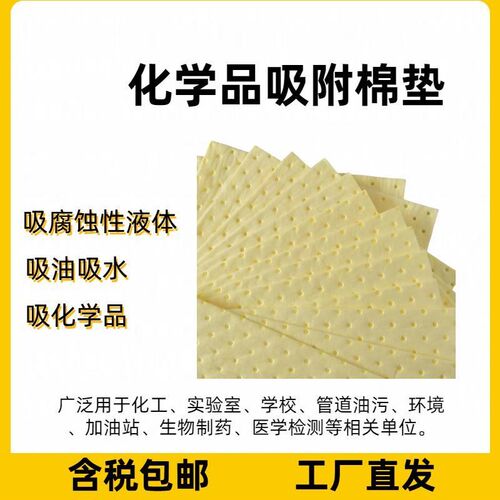 化学品吸附垫压点式棉片吸强酸碱危险液体吸收工业吸油棉泄漏应急