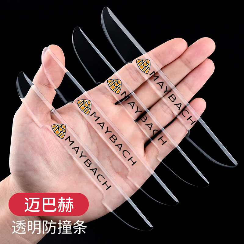 迈巴赫车门防撞条S480 S580 S680透明防刮胶条汽车身后视镜保护贴
