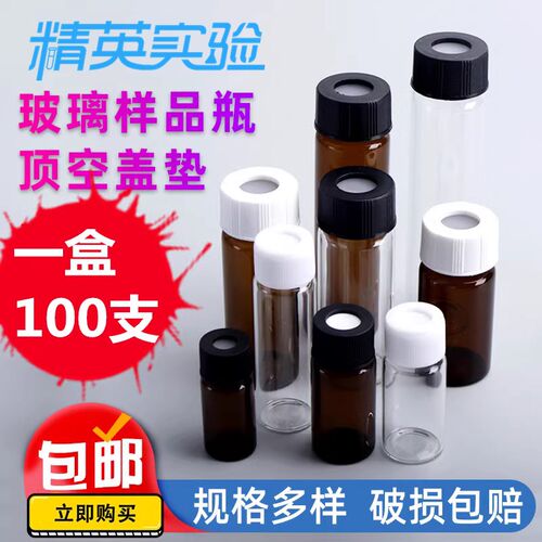 2/4/5/10/15/20/30/40/60ml透明/棕色玻璃螺口顶空瓶进样瓶样品瓶