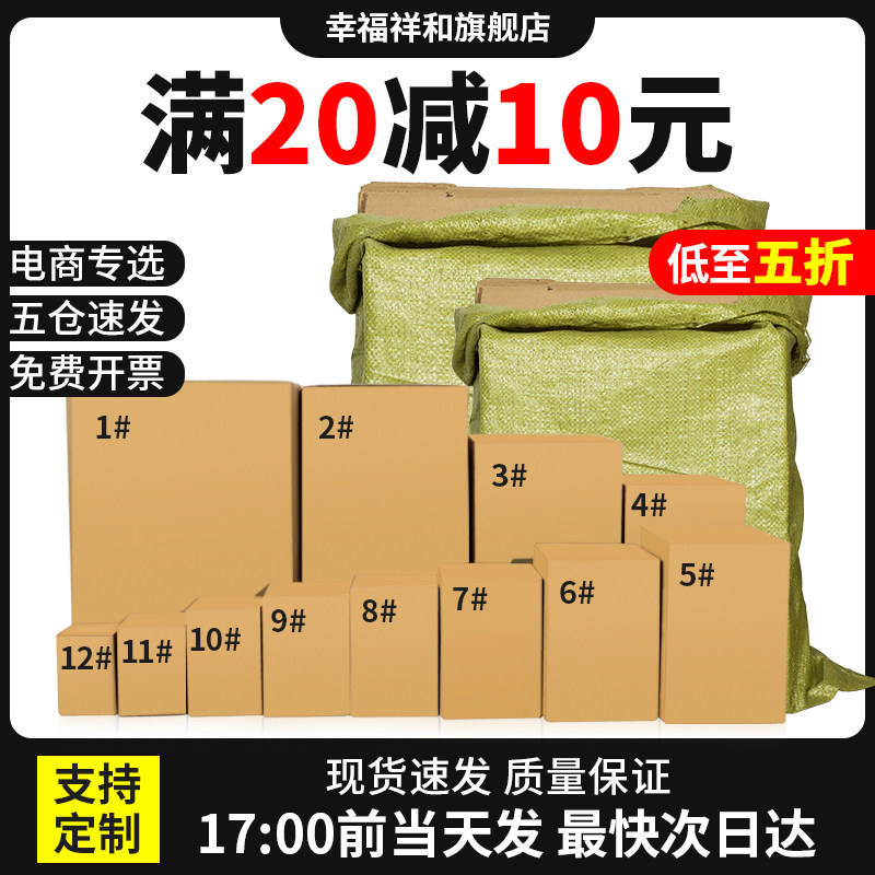 袋装快递纸箱淘宝69123号打包纸板箱搬家快递盒打包箱包装定做