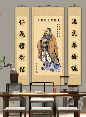 孔子画像挂画幼儿园书房学校走廊艺术培训中堂对联孔夫子装饰卷轴