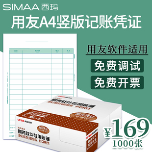 西玛A4激光金额记账凭证纸 KPJ105 记账凭证打印纸 用友全A4竖版