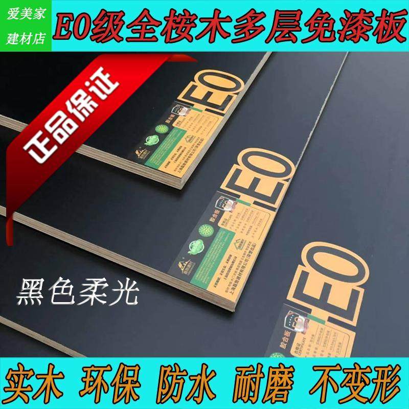 环保板材多层实木黑橡木生态板纯黑色免漆板墙面装饰板三聚氰胺板