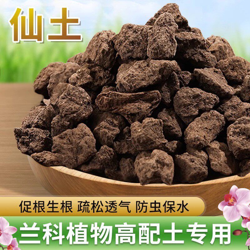 仙土峨眉山颗粒兰花植料多肉盆景君子兰墨兰石斛营养土基质