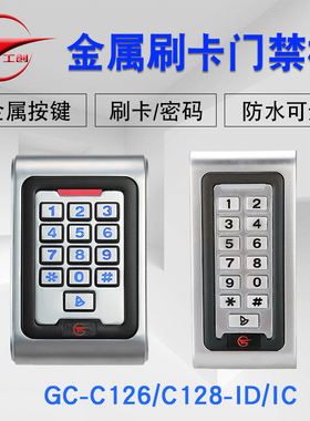 工创 ID/IC卡金属防水门禁机 门禁WG26读头 密封防水 金属门禁机