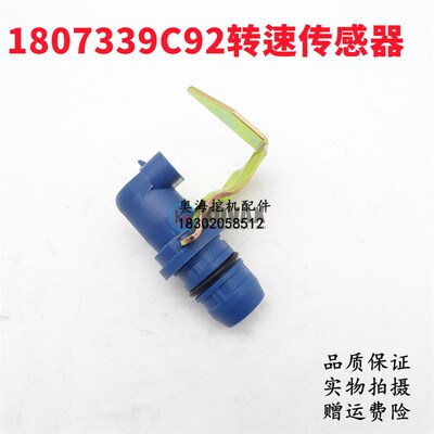 挖掘机配件 1807339C92 曲轴位置传感器DT466E凸轮轴传感器